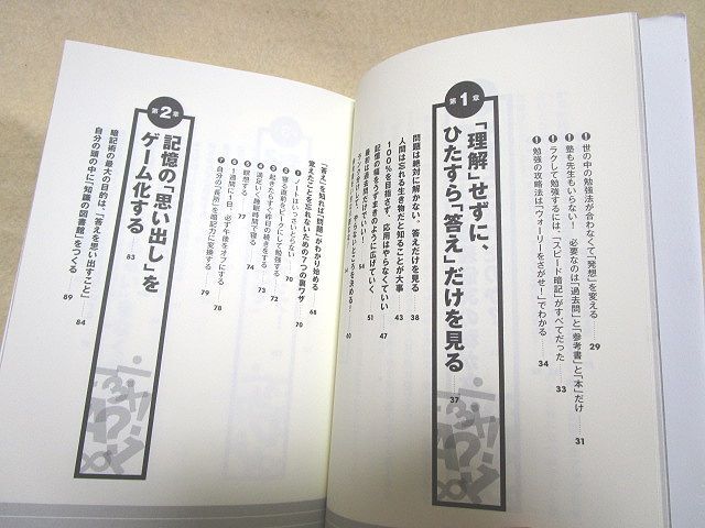 佐藤大和『ずるい暗記術　偏差値３０から司法試験に一発合格できた勉強法』（ダイヤモンド社）_画像4