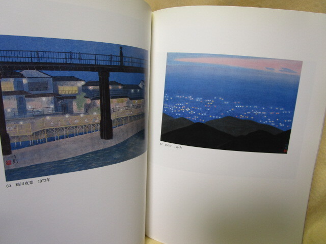 図録『小野竹喬　自然に語りかける画家』（1995年）_画像7