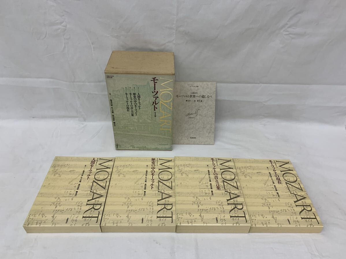 【中古】MOZART モーツァルト全4巻セット 岩波書店