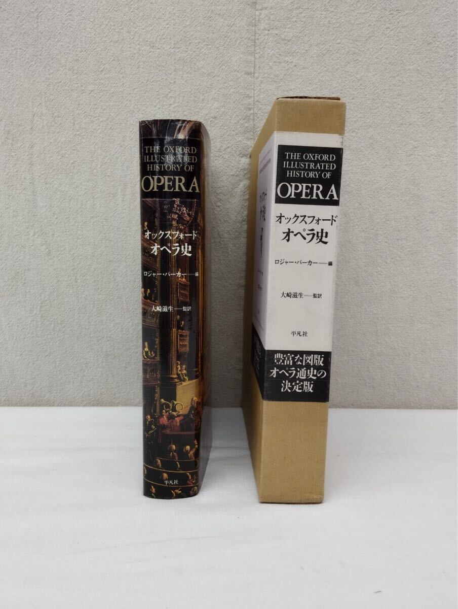 美品】オックスフォード オペラ史 オペラ演出にも光を当てる(第 美品】オックスフォード オペラ史 オペラ演出にも光を当てる(第