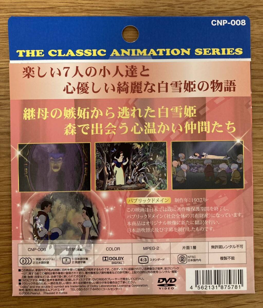 ディズニー　DVD　日本語　英語　流し英語　映画　新品未使用【8枚】　_画像9