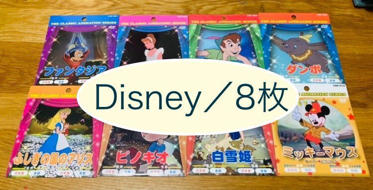 ディズニー　DVD　日本語　英語　流し英語　映画　新品未使用【8枚】　_画像1