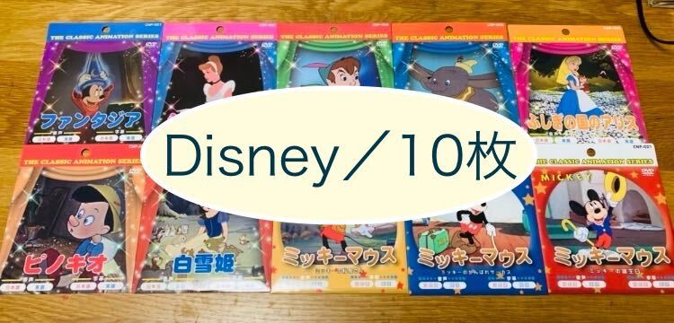 ディズニー DVD まとめ 日本語 英語  流し英語 映画 新品未使用【10枚】の画像1