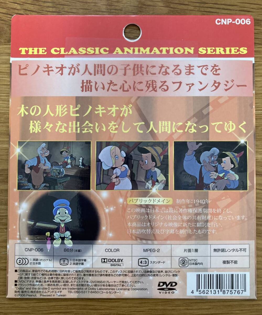 ディズニー　DVD　日本語　英語　流し英語　映画　新品未使用【8枚】　_画像8