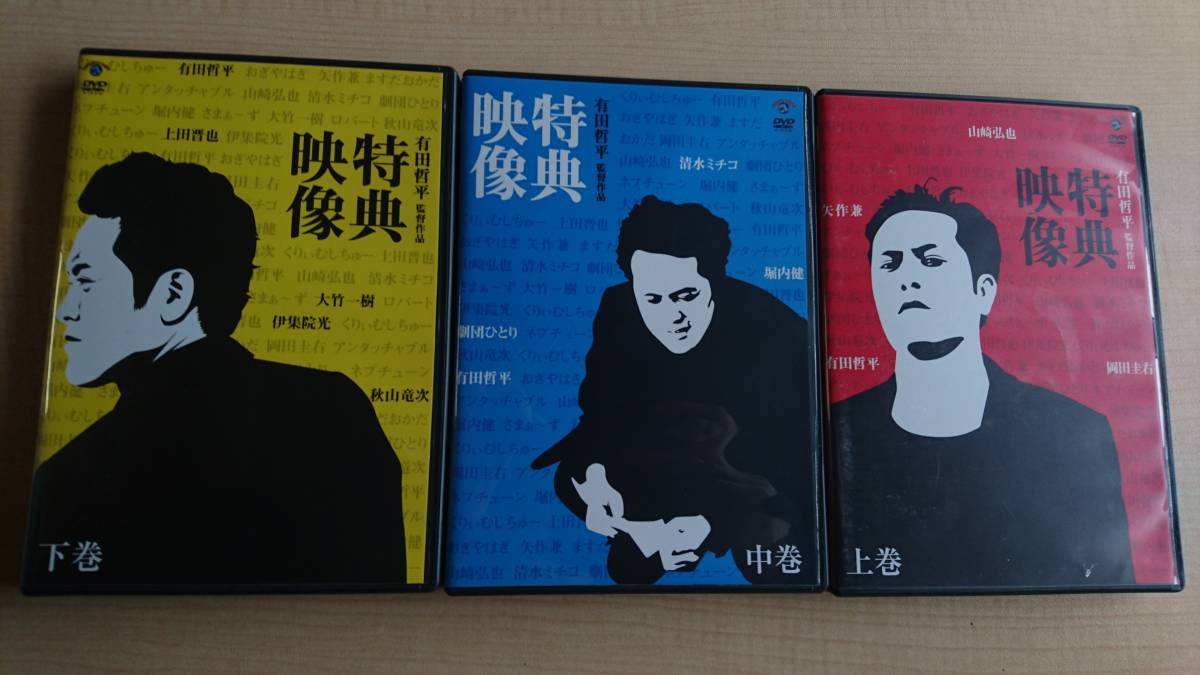 代購代標第一品牌 樂淘letao 有田哲平監督作品 特典映像 Box くりぃむしちゅー 清水ミチコ 上田晋也 矢作兼 堀内健 大竹一樹 伊集院光 秋山 竜次 劇団ひとり 代購代標第一品牌 樂淘letao 有田哲平監督作品 特典映像 Box くりぃむしちゅー 清水ミチコ 上田晋也 矢作兼 堀内健 大竹一樹 伊集院光 秋山 竜次 劇団ひとり