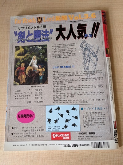 RPGマガジン 1994年7月号 No.51 特集： サイバーパンクRPG入門/RPG戦術論/不死者の城塞の画像2