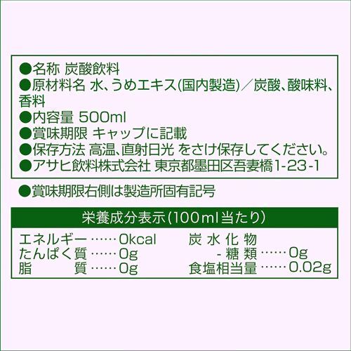 アサヒ飲料 炭酸水 500ml×24本 ウメ タンサン ウィルキンソン 23_画像6