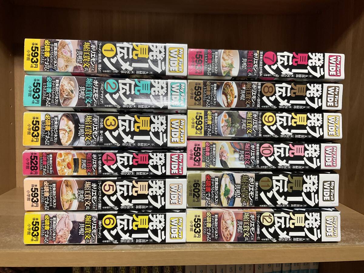 【送料無料】◆ラーメン発見伝(全12巻)／コンビニ版_画像1