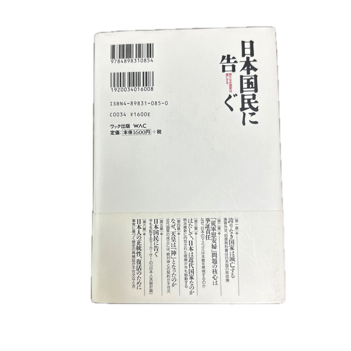 日本国民に告ぐ　誇りなき国家は、滅亡する 小室直樹／著