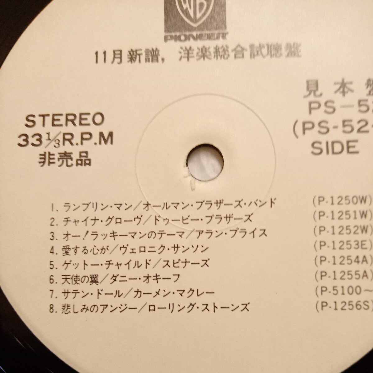 ★ワーナー・パイオニア★総合試聴盤★見本盤★中古品★Rolling Stones,Deep Purple,Allman Brothers Band★ジャケット違い★SAMPLE★PROMO