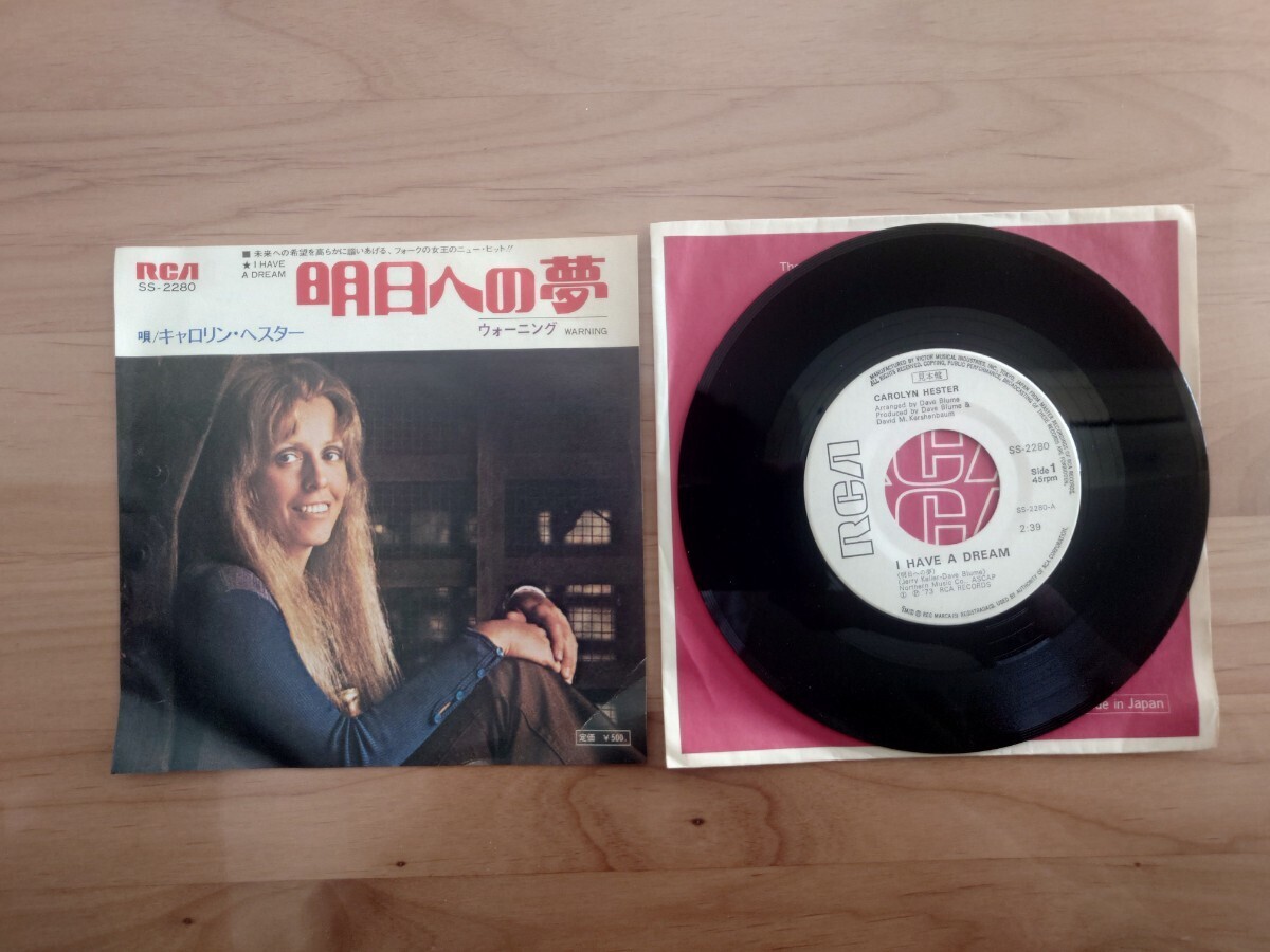 ★キャロリン・ヘスター CAROLYN HESTER ★明日への夢 I HAVE A DREAM★見本盤★PROMO★SAMPLE★Super Rare Item★レコード★中古品