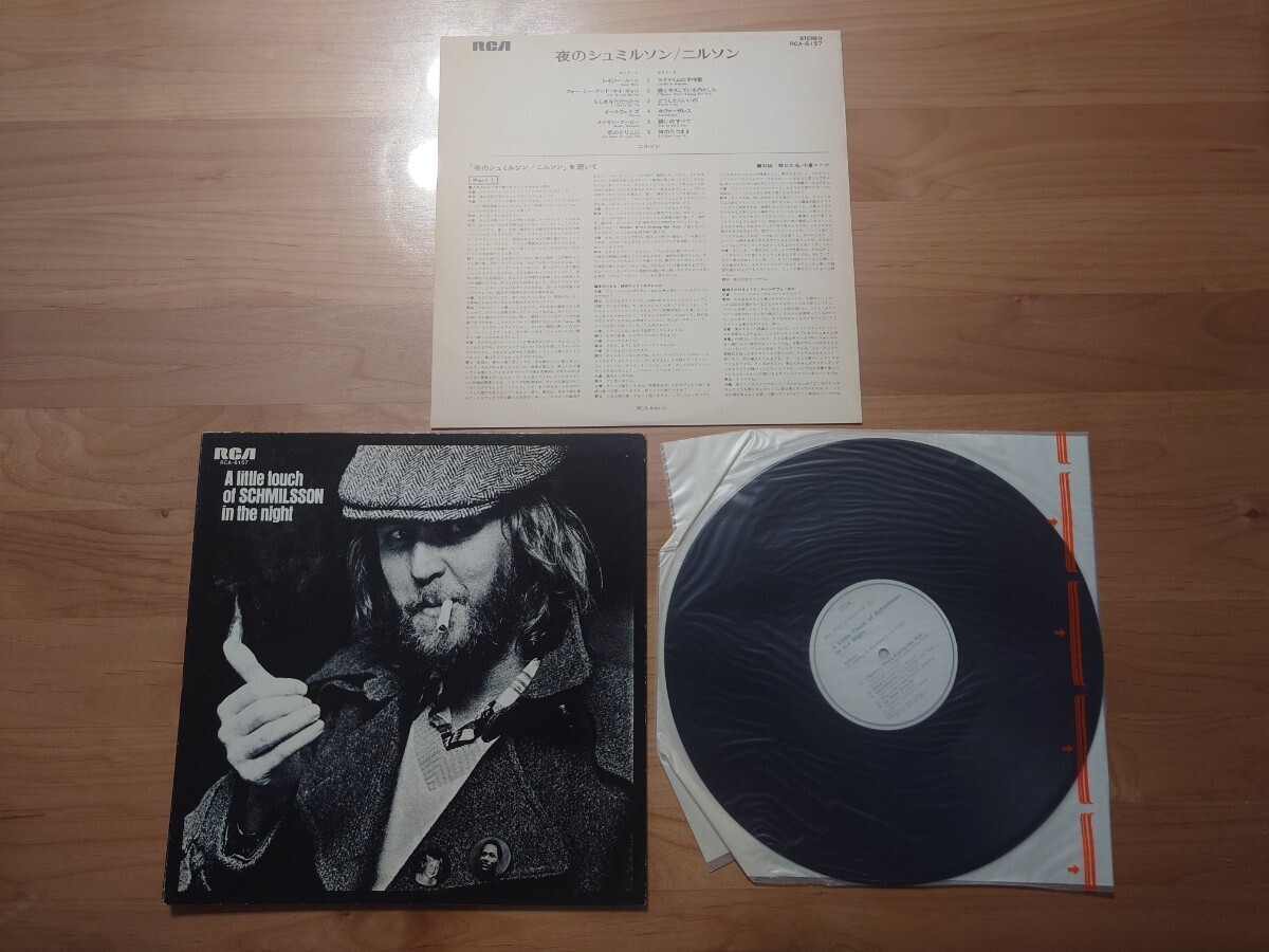 ★Harry Nilsson★A Little Touch Of Schmilsson In The Night★RCA-6157★見本盤★PROMO★SAMPLE★Rare Item★中古LP★ハリー・ニルソン