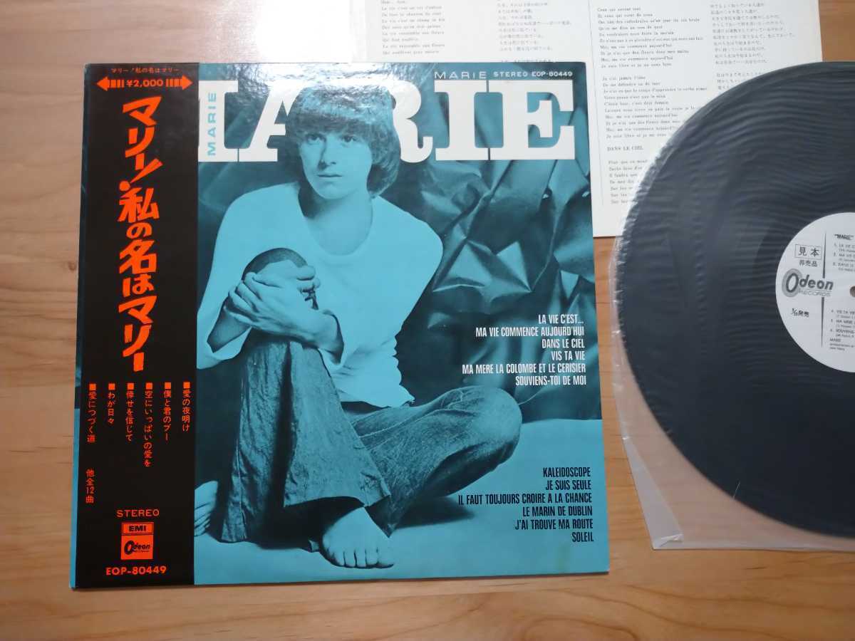 ★マリー！私の名はマリー★マリー　MARIE★帯付★LPレコード★見本盤★中古品★激レア★SAMPLE★PROMO★Super Rare★OBI