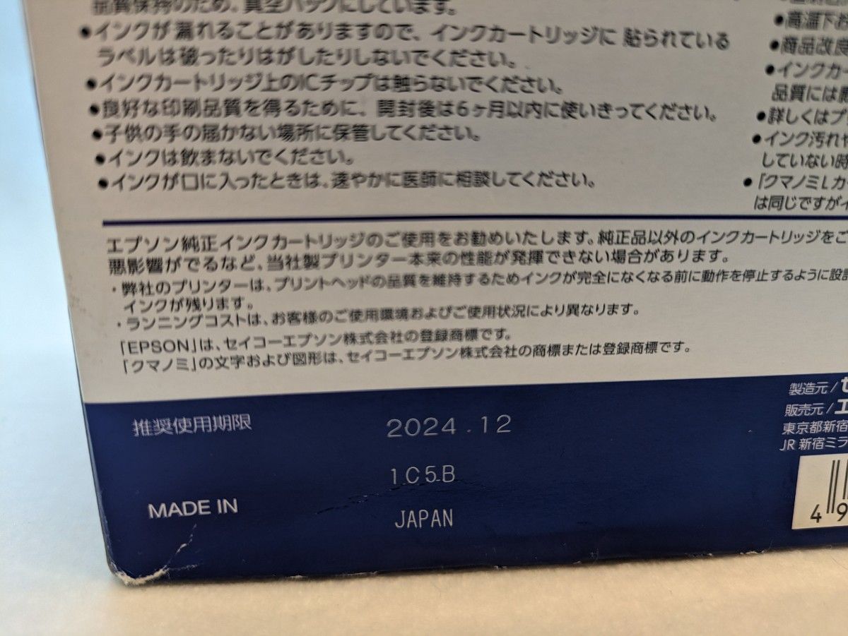 【未使用】エプソン　純正 インクカートリッジ　 Lパック増量　 クマノミ　KUI-6CL-L　【使用期限2024.12月】