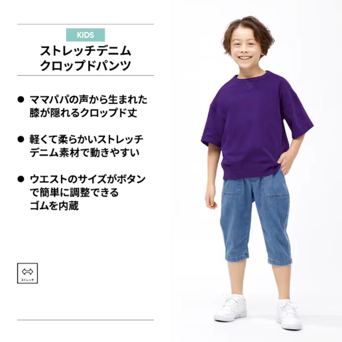 【新品未使用！最速で即日発送！】GU KIDS(男女兼用)ストレッチデニムクロップドパンツ デニム ジーユー