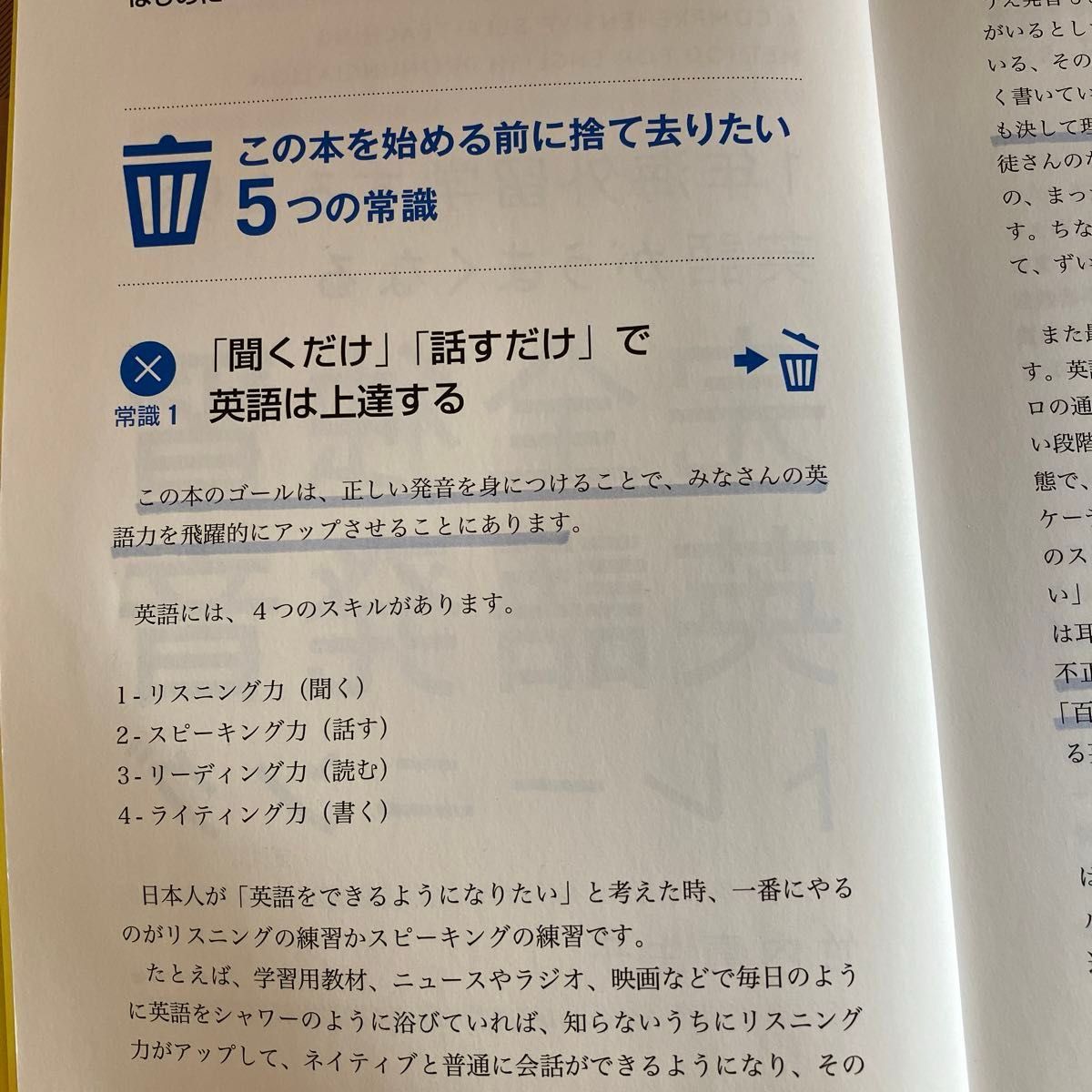 完全独習英語発音トレーニング　１年海外留学するよりも英語がうまくなる 竹内真生子／著