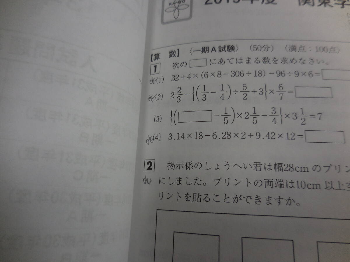 関東学院中学校☆２０２０年度用☆３年間　過去問☆声の教育社☆書き込み有_画像6