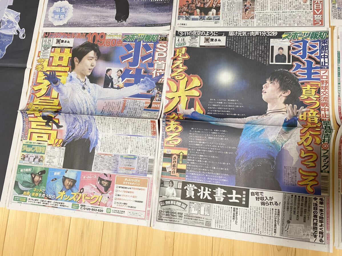 1円〜① 羽生結弦 さん 新聞 ポスター セット スポニチ スポーツ 報知 フィギュア アイス スケート ハニュウ ユズル yuzuru hanyu フィギアの画像3