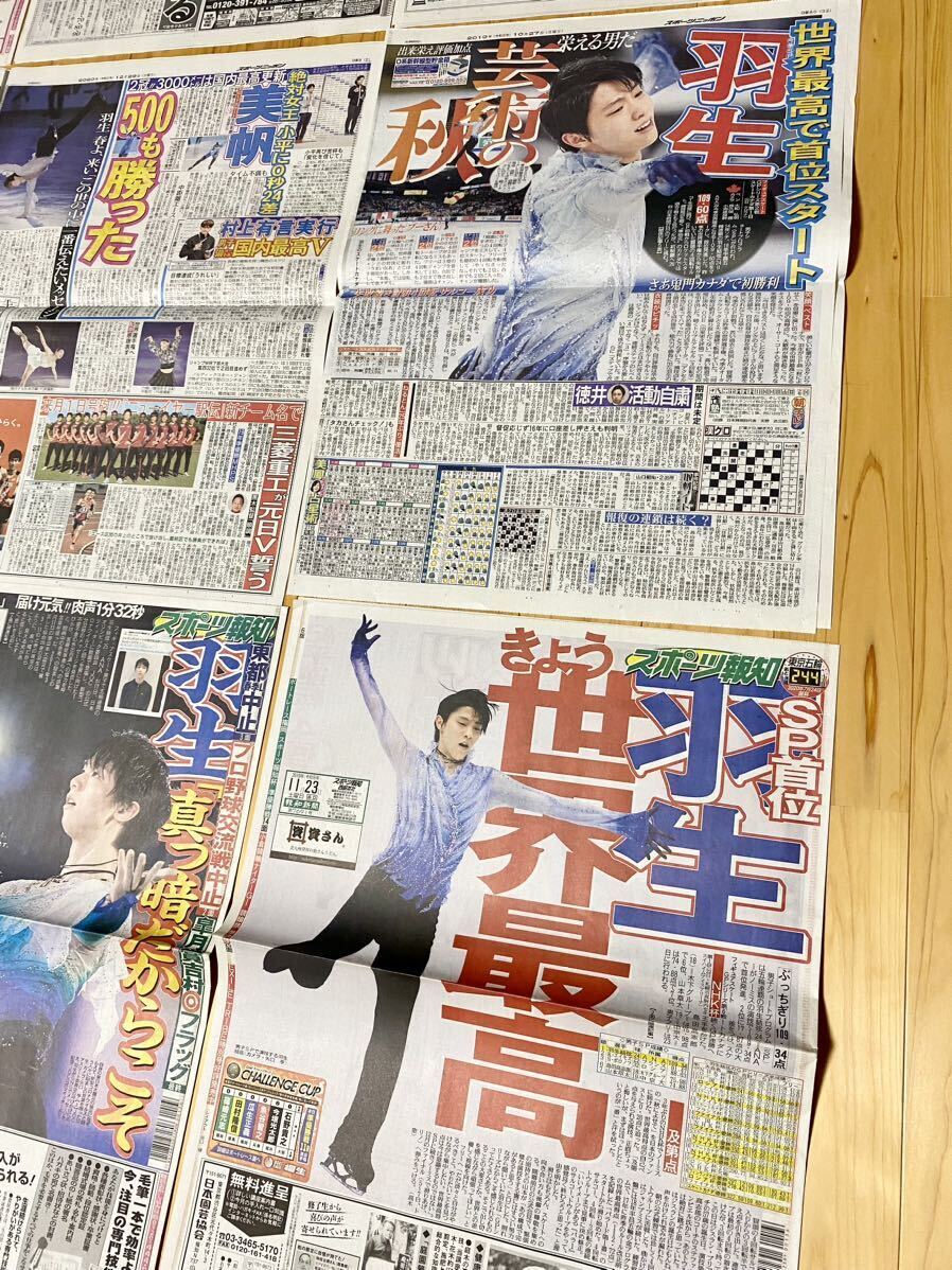 1円〜① 羽生結弦 さん 新聞 ポスター セット スポニチ スポーツ 報知 フィギュア アイス スケート ハニュウ ユズル yuzuru hanyu フィギアの画像7