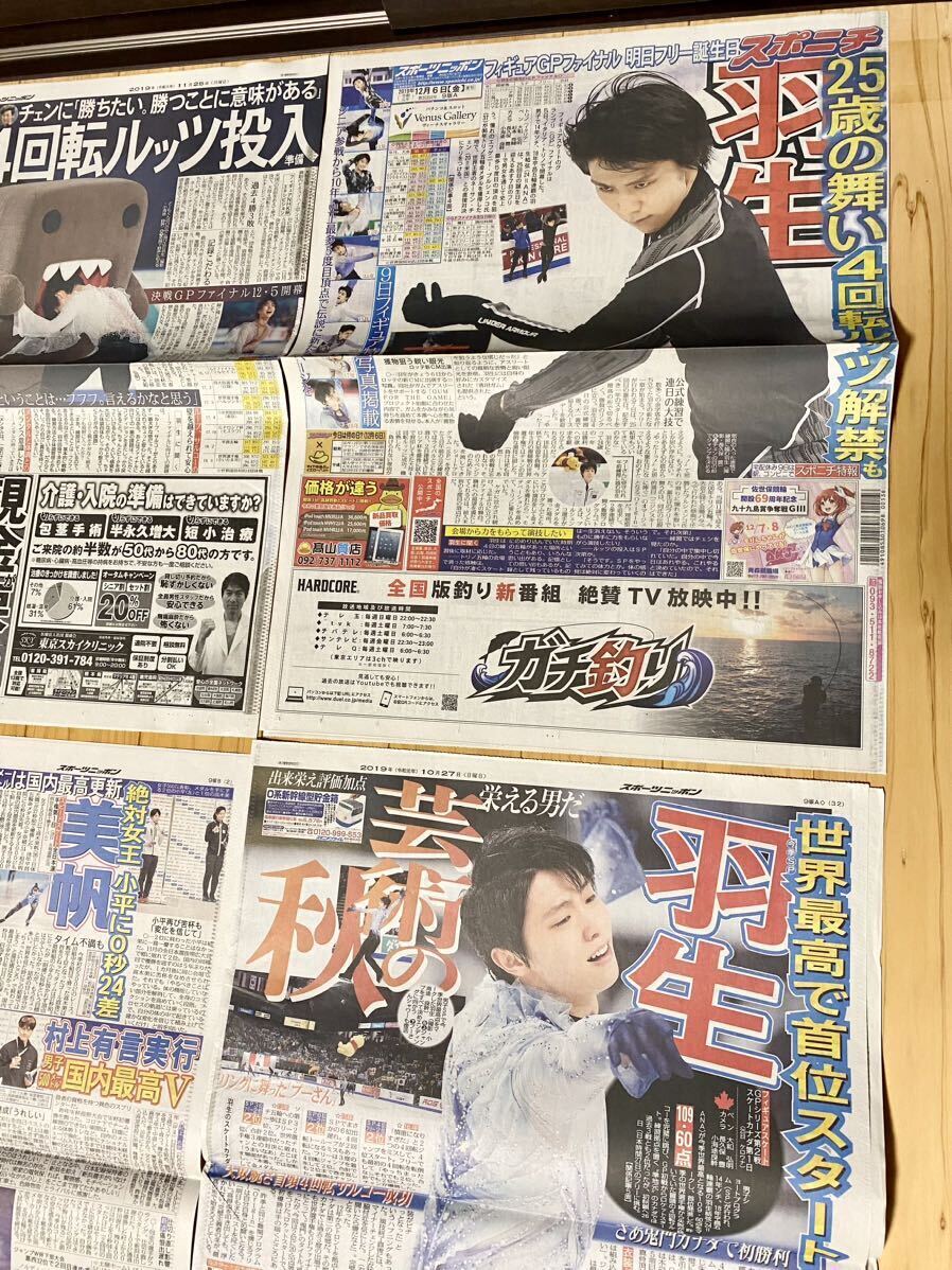 1円〜① 羽生結弦 さん 新聞 ポスター セット スポニチ スポーツ 報知 フィギュア アイス スケート ハニュウ ユズル yuzuru hanyu フィギアの画像8