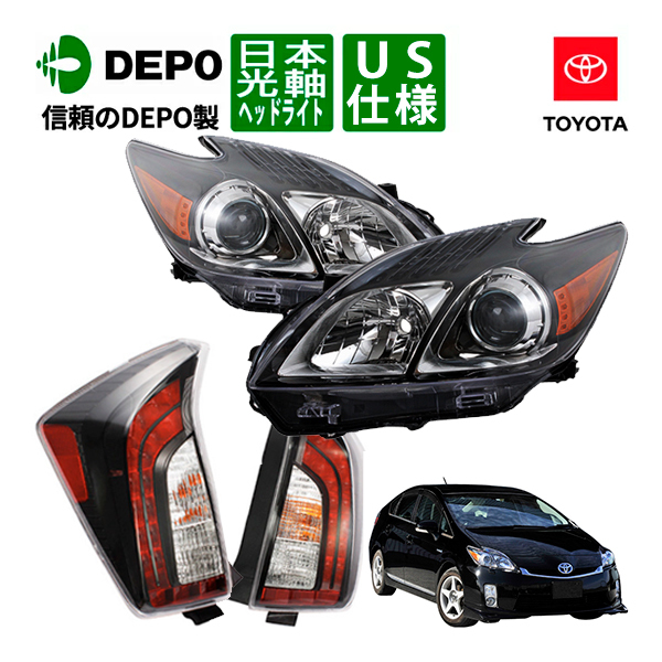 【DEPO 正規品】トヨタ プリウス 30系 US仕様 グロスブラック ヘッドライト (日本光軸仕様/左側走行用) USテールライト サイドスイッチ付_画像1