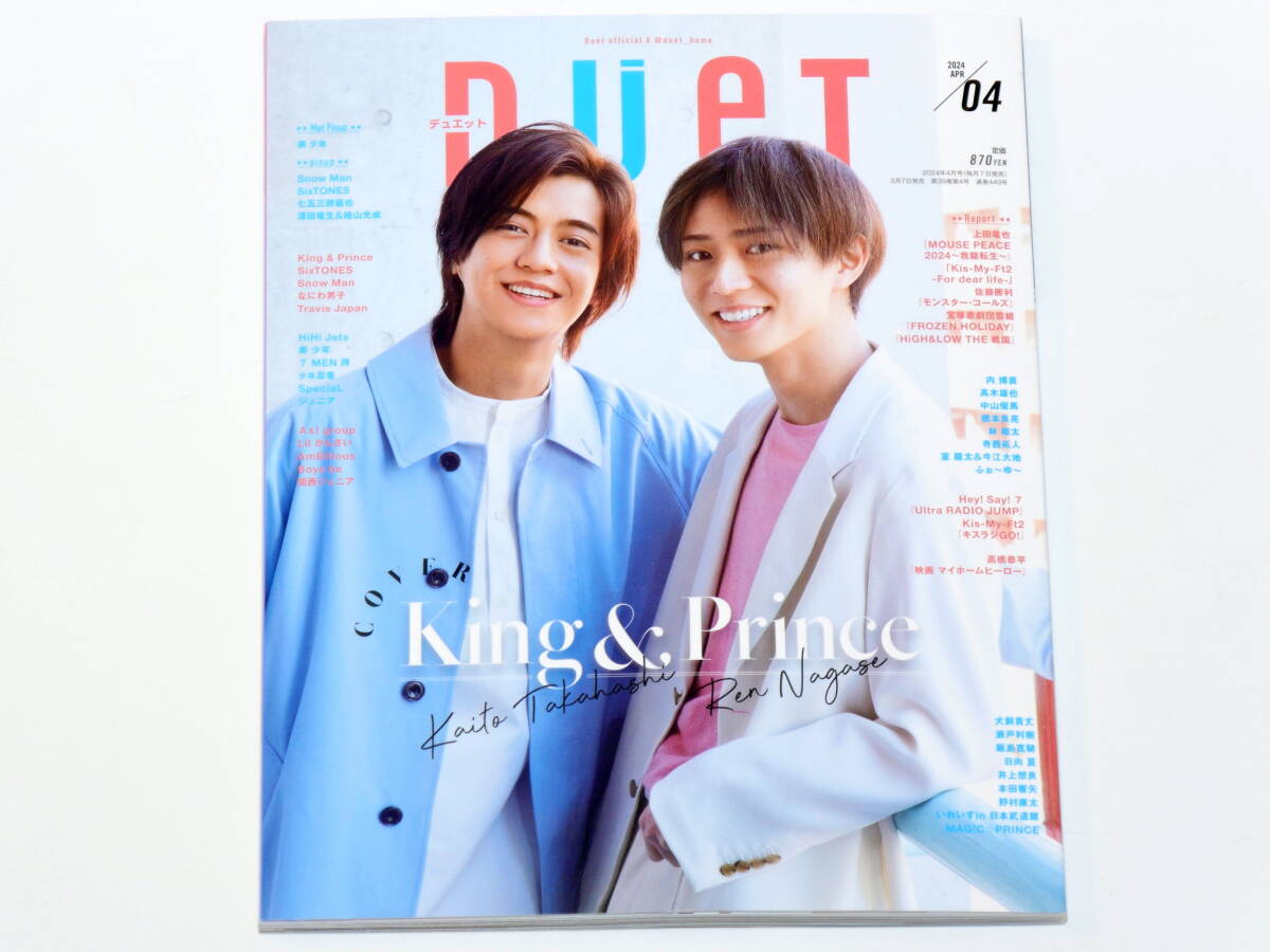 duet（デュエット）2024年4月号 King ＆ Prince/７ MEN 侍_画像1