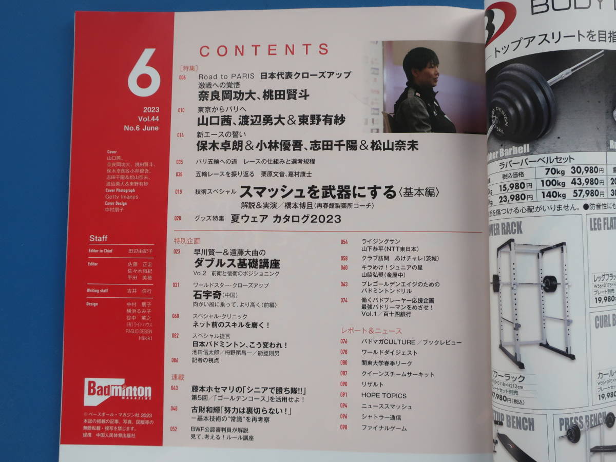 バドミントンマガジン 2023年6月号/特集:奈良岡功大 桃田賢斗山口茜 渡辺勇大&東野有紗 保木卓朗&小林優吾 志田千陽&松山奈未/スマッシュ_画像2