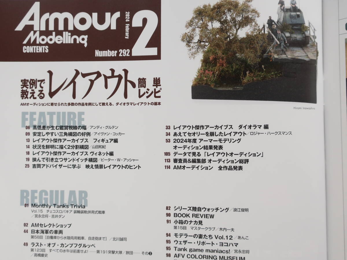 Armour Modelling 月刊 アーマーモデリング 2024年2月号 No.292/プラモ製作塗装匠技法写真解説資料/特集:実例で教えるレイアウト簡単レシピ_画像2