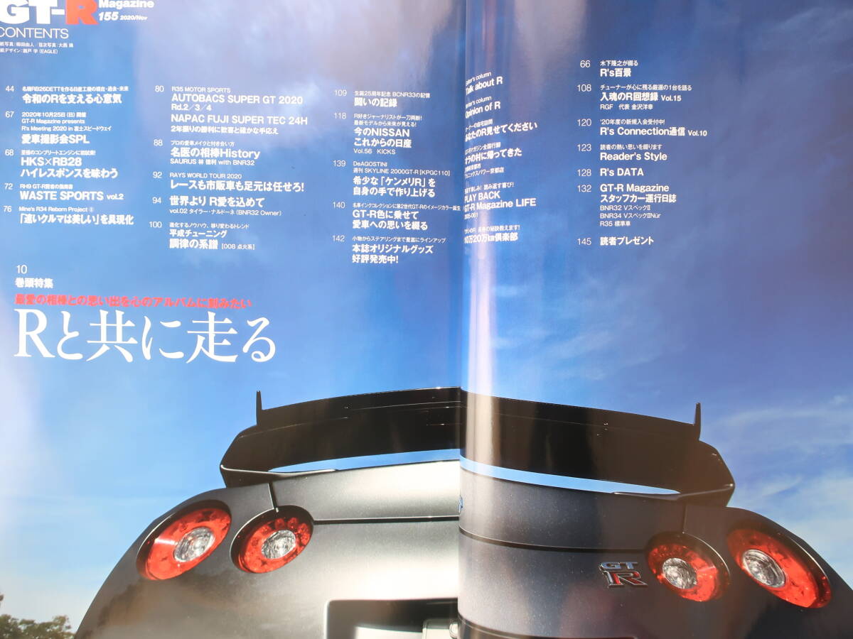 GT-R Magazine/日産スカイライン GT-R マガジン 2020年11月号 No.155/特集:Rと共に走る相棒/RB26職人の心意気/BCNR33レース/R35343332_画像2