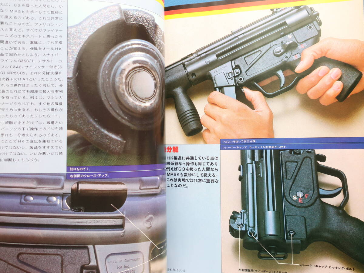 Gun 月刊 ガン 1981年6月号/銃射撃専門誌/特集:HK/MP5K メカを酔わせる/ブッシュマスター Bushmaster ユニークなSMG/OSSの極秘暗殺ピストル_画像5