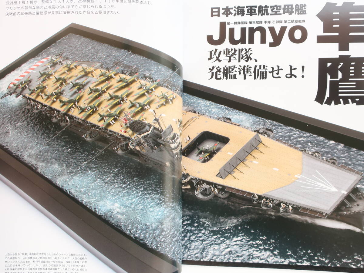 艦船模型スペシャル No.68/2018年夏号/モデルアート臨時増刊/プラモ製作塗装匠技法解説/特集:マリアナ沖海戦 日本海軍空母 隼鷹 瑞鶴 大鳳_画像4