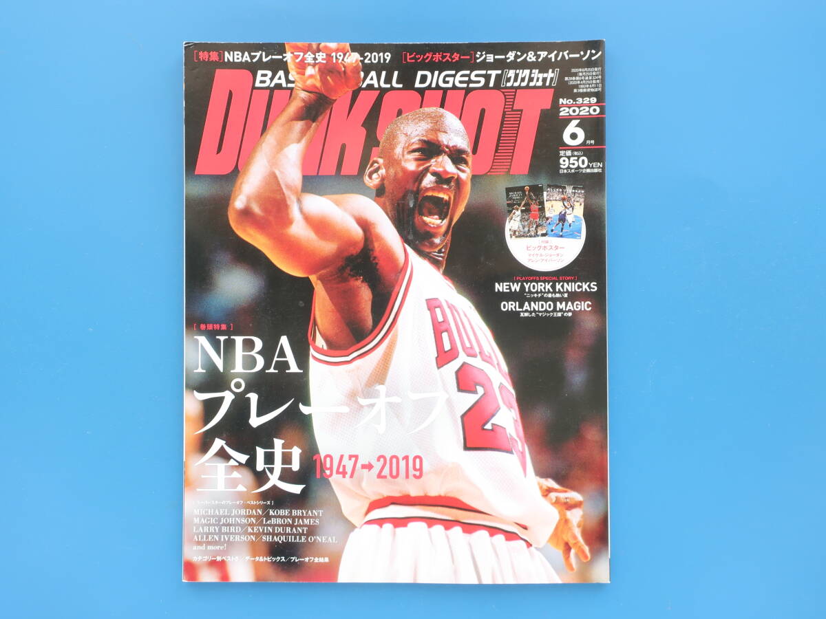 DUNK SHOOT ダンクシュート 2020年6月号/バスケNBAバスケットボール/特集:NBAプレーオフ全史1947-2019年/JORDAN’S マイケル・ジョーダン_画像1