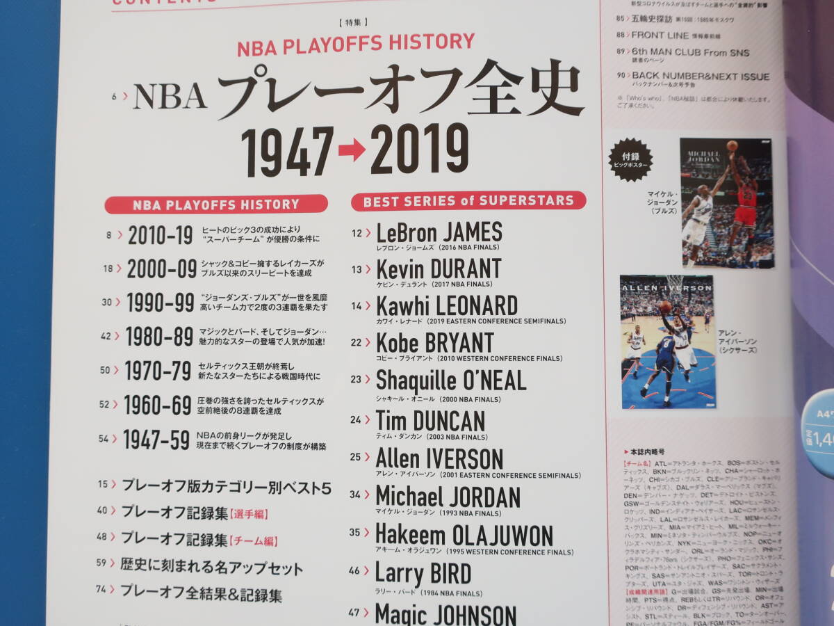 DUNK SHOOT ダンクシュート 2020年6月号/バスケNBAバスケットボール/特集:NBAプレーオフ全史1947-2019年/JORDAN’S マイケル・ジョーダン_画像2