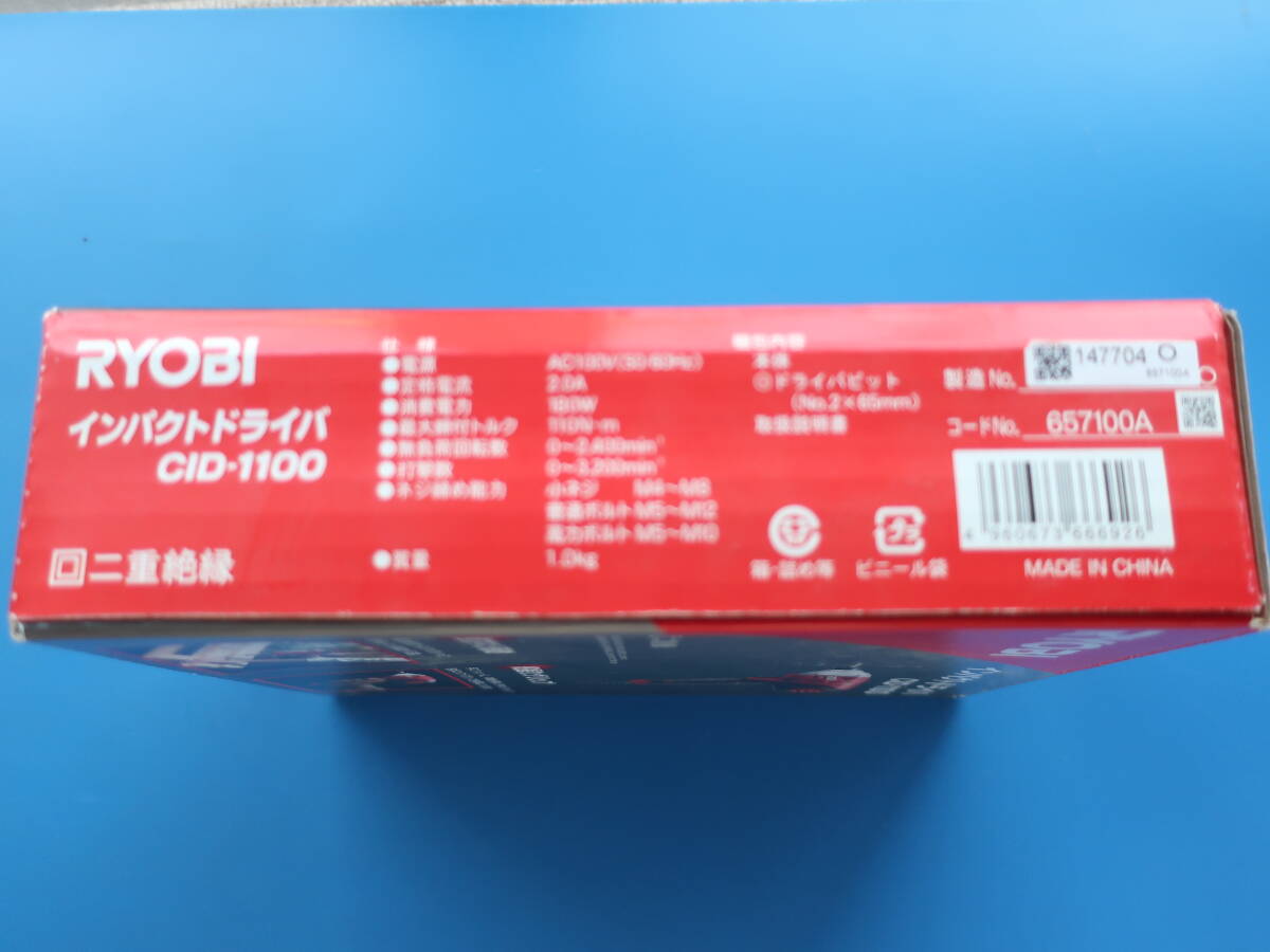 中古 RYOBI リョービ インパクトドライバー CID-1100/DIY日曜工具/インパクトドライバ/動作確認 元気に動きます/外箱+取扱説明書付き。。の画像5