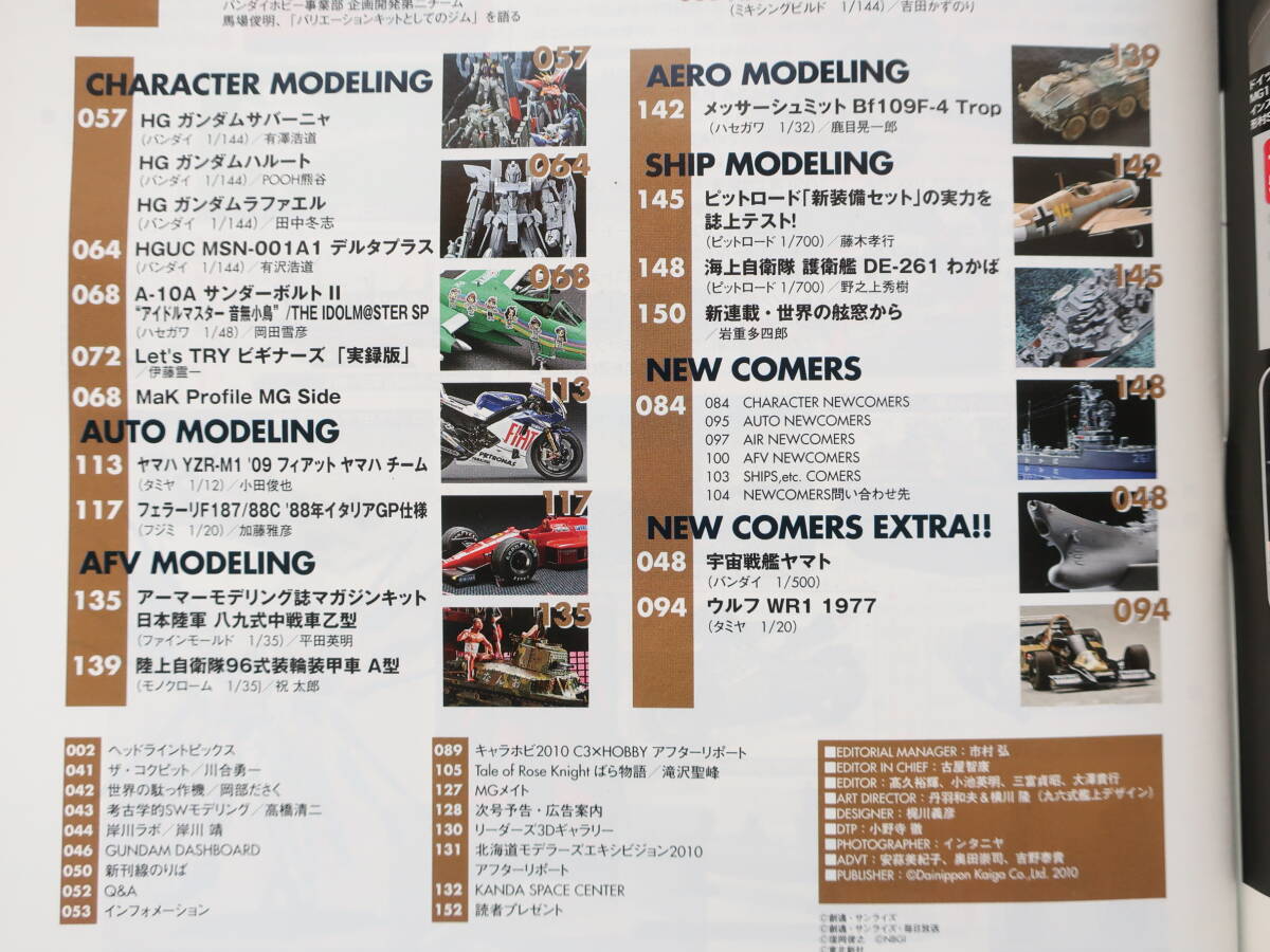 Model Graphix 月刊 モデルグラフィックス 2010年11月号 №312/プラモ匠製作技法解説/特集:I LOVE GM アイラブジム/連邦主力HGUCシリーズ_画像3