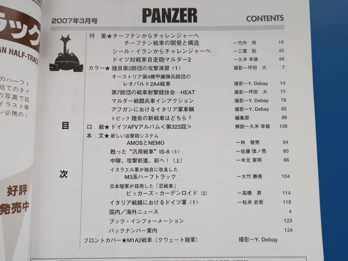 PANZER パンツァー 2007年3月号422/戦史MBT戦車/特集:イギリス軍チーフテンからチャレンジャーへ/ドイツマルダーⅡ対戦車自走砲/ソ連軍IS-8_画像2