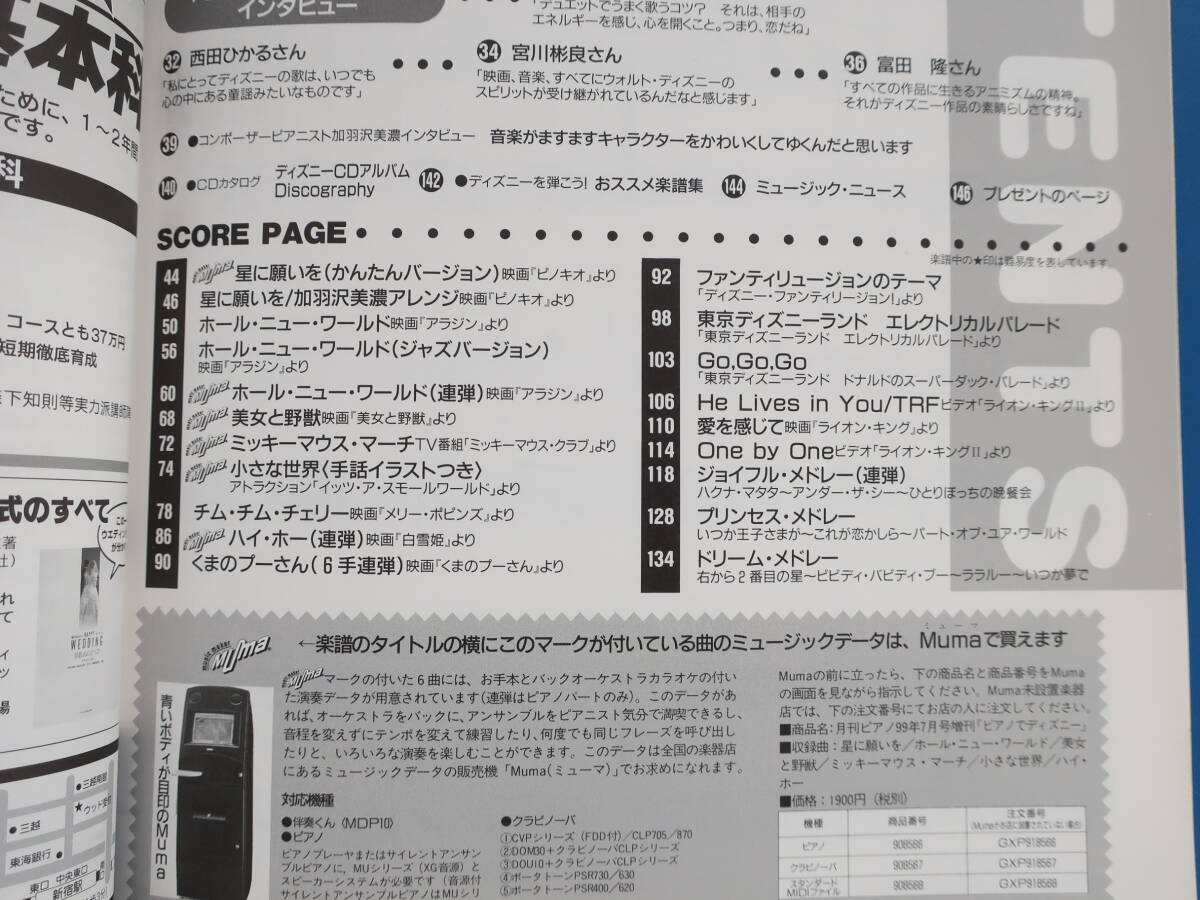 Piano 月刊ピアノ 1999年7月増刊号 ピアノでディズニー/楽譜.映画.東京ディズニーランドメドレー/星に願いを/ホール・ニュー・ワールドほか_画像3