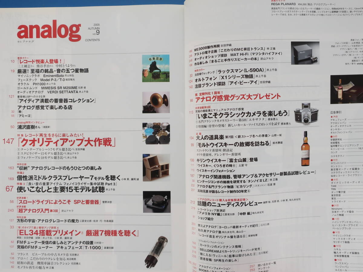 季刊 アナログ analog Vol.9/特集:音質クオリティアップとレコード収納術 レコード再生をさらに楽しみたい/プレイヤーアンプMCカートリッジ_画像2