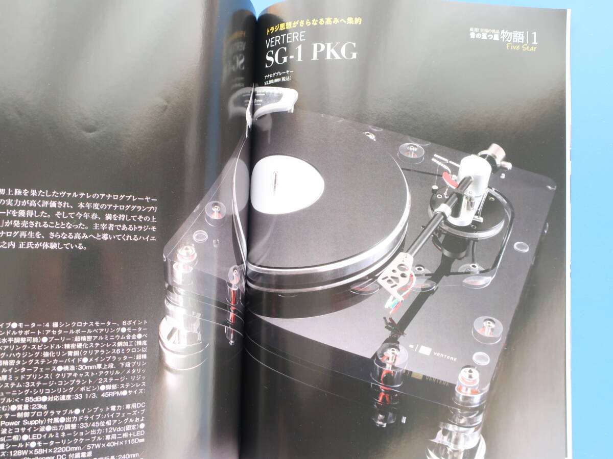 季刊 アナログ analog Vol.75/レコード/特集:アナロググランプリ2022発表/ミッキー吉野/プレイヤーアンプカートリッジスピーカーカタログ_画像7