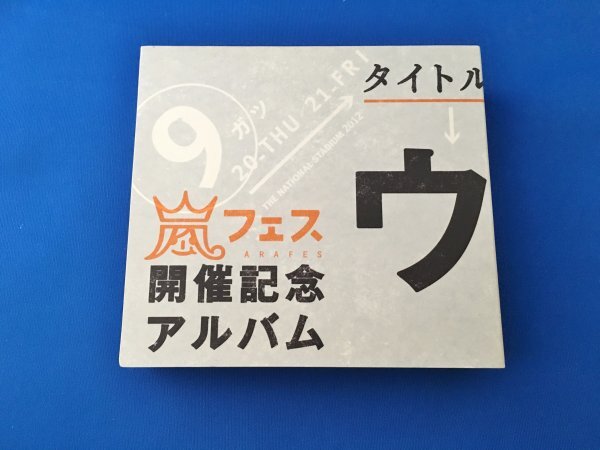 【ほぼ新品】アラフェス開催記念スペシャルCD 「ウラ嵐マニア(ウラアラマニア)」_画像1