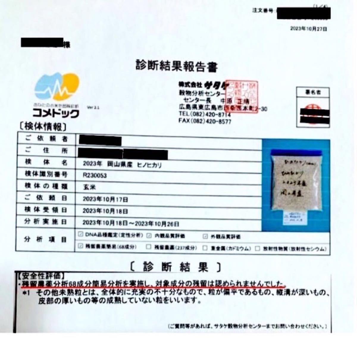 ★新米キャンペーン今週限定価格【生産者直送】令和5年度岡山県産ヒノヒカリ玄米10kg白米も可能です。