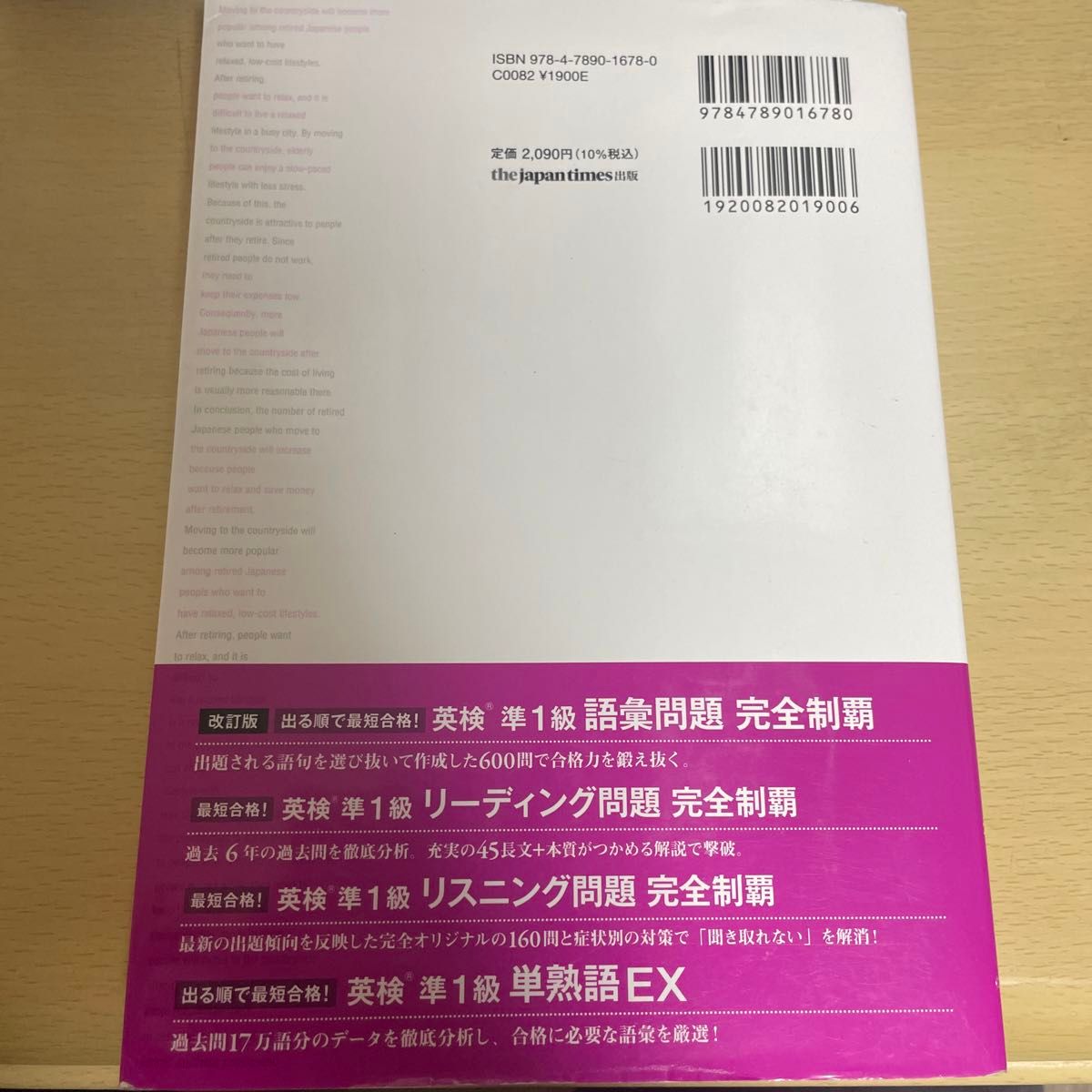 最短合格 ジャパンタイムズ 英作文問題完全制覇