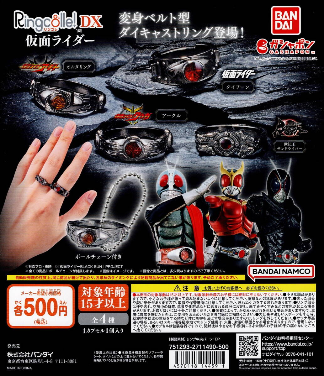 リンコレ 仮面ライダー ミニチュア 変身ベルト型 ダイキャスト リング 全 4種 セット_画像1