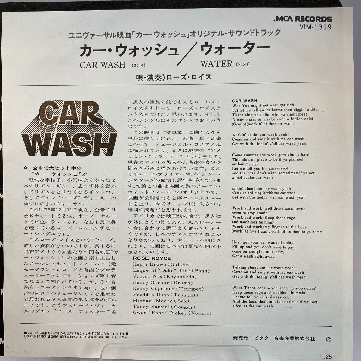 EP/ローズ・ロイス「カー・ウォッシュ/ウォーター(1976年・ファンク・FUNK・ディスコ・DISCO)」_画像2