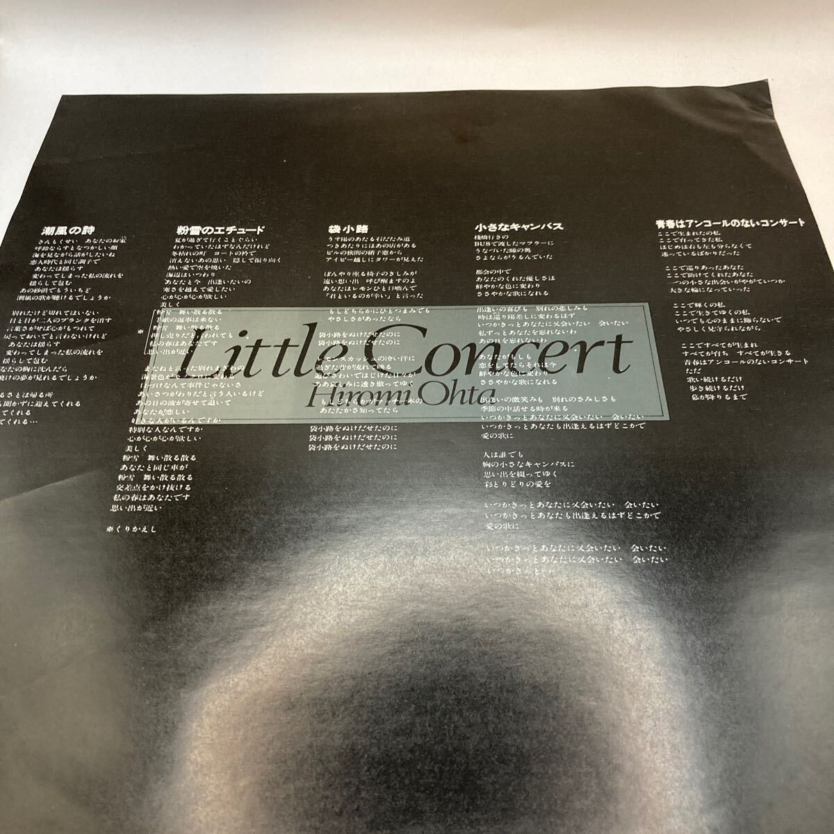 見本盤 再生良好 LP 太田裕美 / リトル・コンサート - Little Concert - (1979年・CBSソニー・25AH-897)_画像3