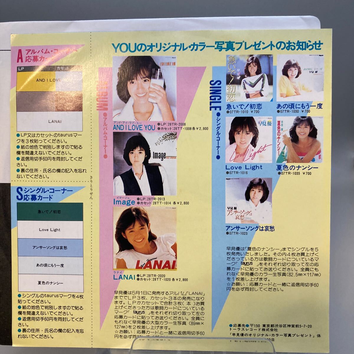 再生良好 送料140 EP 早見優 夏色のナンシー 可愛いサマータイム YU HAYAMI /EP レコード /07TR-1035の画像2