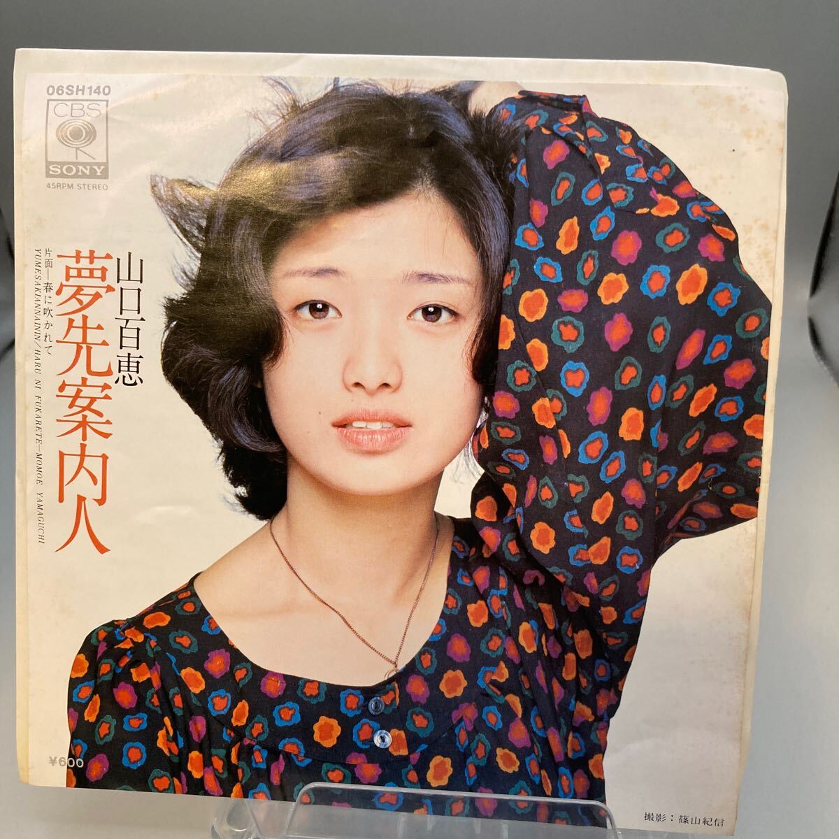 再生良好 送料140 EP 山口百恵/夢先案内人_画像1