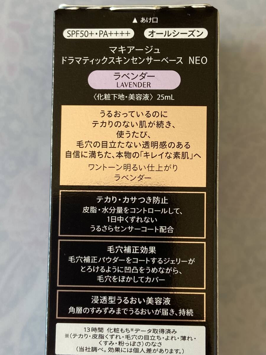 1円〜新品未使用 資生堂 マキアージュ ドラマティックスキンセンサーベース ＮＥＯ25ml/ラベンダー/SPF50皮脂くずれ防止/美容液化粧下地_画像2