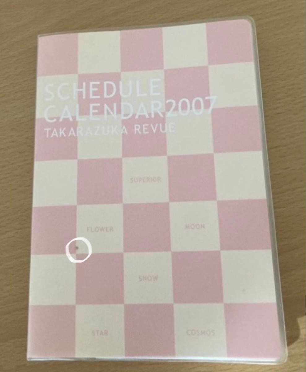 宝塚　2007年　スケジュール帳　カレンダー　未使用　キャトルレーヴ　