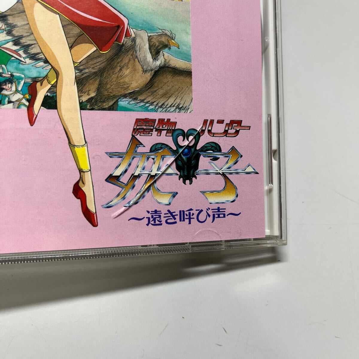 中古 PCエンジン 帯あり ソフト 魔物ハンター妖子 遠き呼び声の画像2